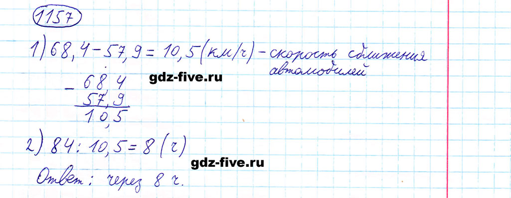 Математика пятый класс номер 1057. Математика 5 класс номер 1157. Номер 1157 по математике 6 класс.