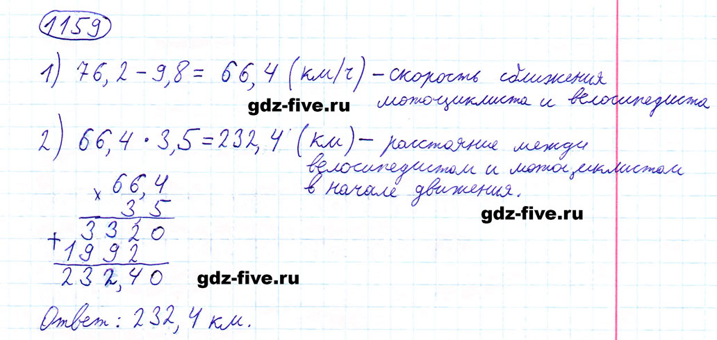 гдз 5 класс номер 1159 математика Мерзляк, Полонский, Якир