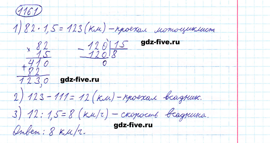 гдз 5 класс номер 1161 математика Мерзляк, Полонский, Якир