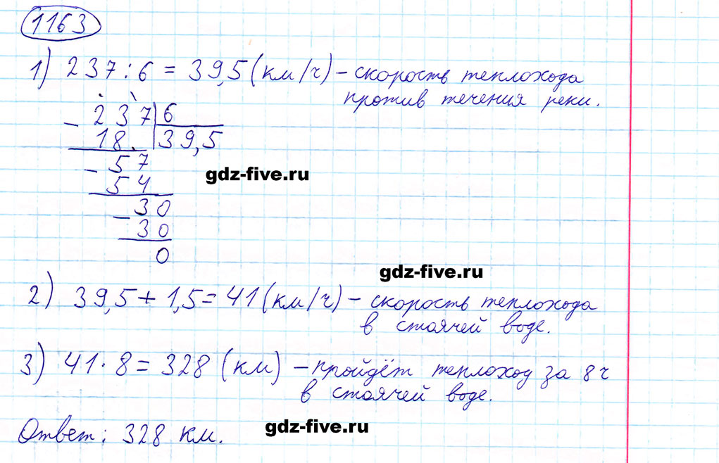 гдз 5 класс номер 1163 математика Мерзляк, Полонский, Якир