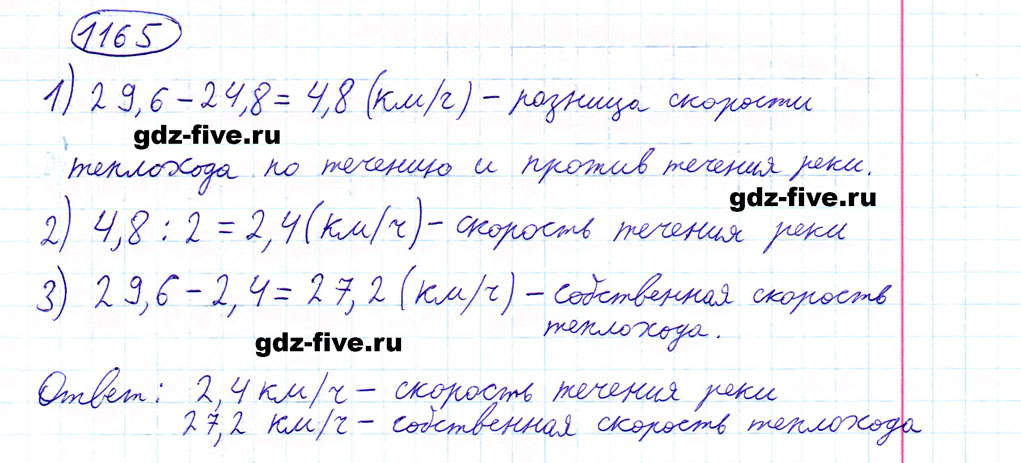 гдз 5 класс номер 1165 математика Мерзляк, Полонский, Якир