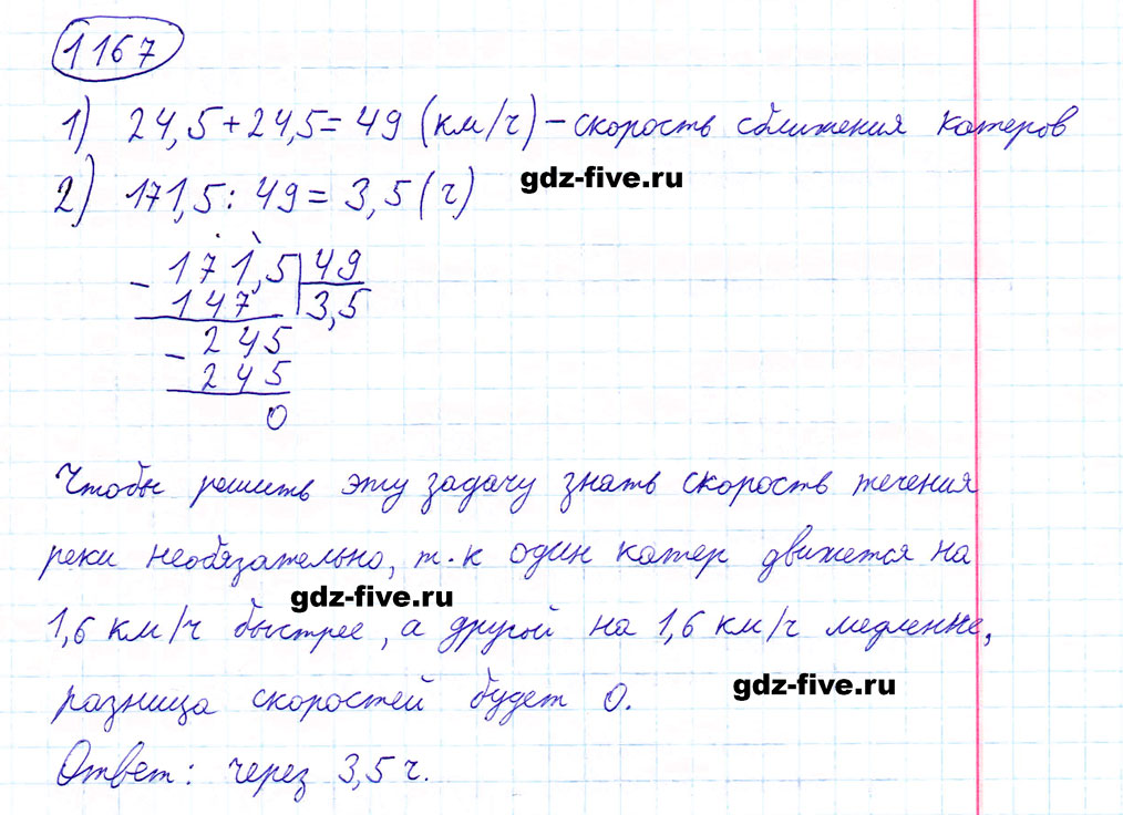 гдз 5 класс номер 1167 математика Мерзляк, Полонский, Якир