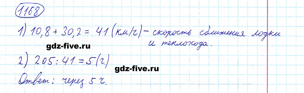 гдз 5 класс номер 1168 математика Мерзляк, Полонский, Якир