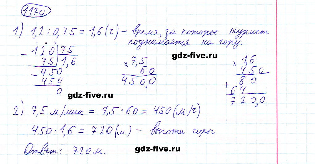 гдз 5 класс номер 1170 математика Мерзляк, Полонский, Якир