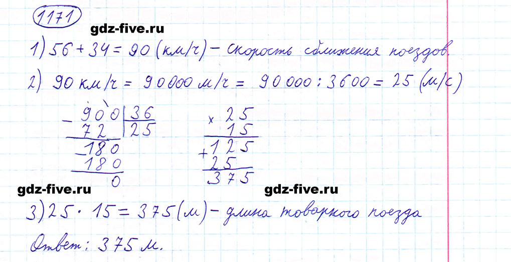 гдз 5 класс номер 1171 математика Мерзляк, Полонский, Якир