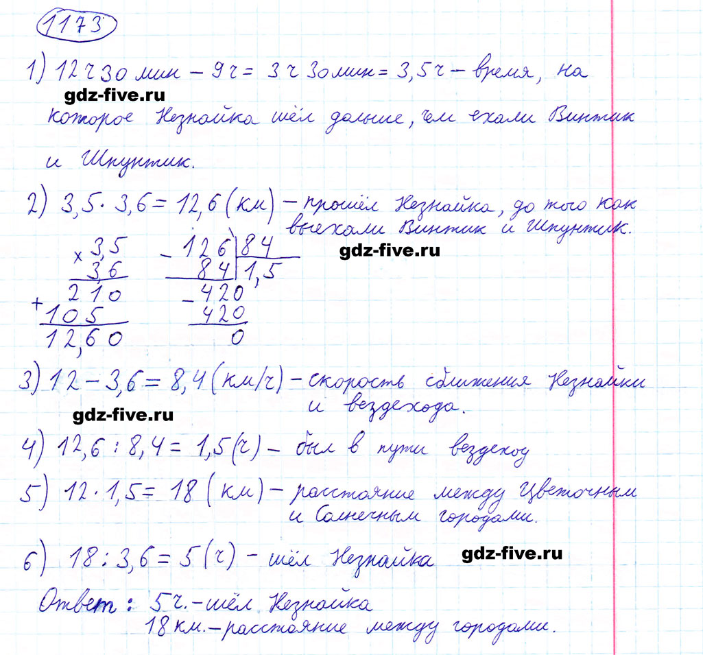 гдз 5 класс номер 1173 математика Мерзляк, Полонский, Якир