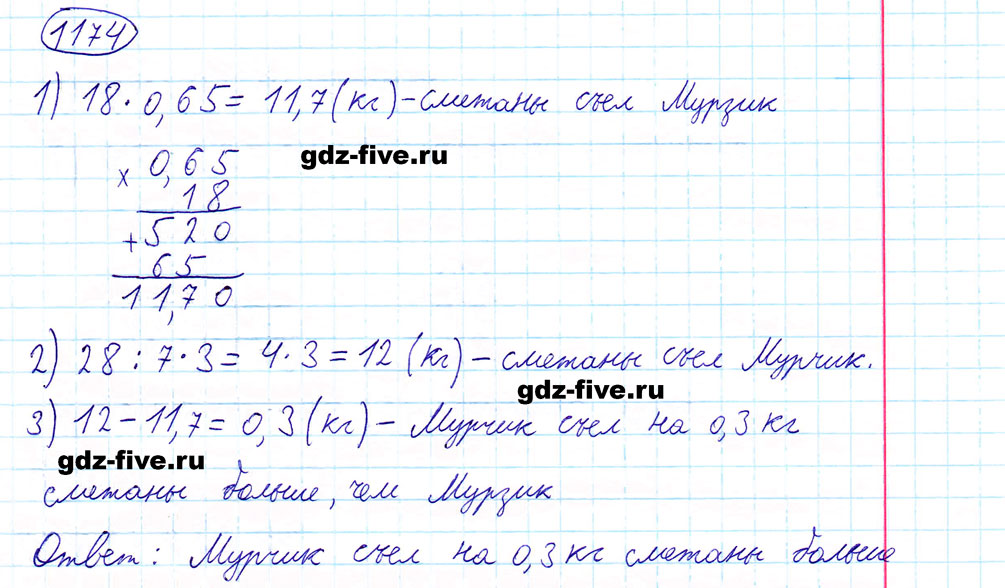 гдз 5 класс номер 1174 математика Мерзляк, Полонский, Якир