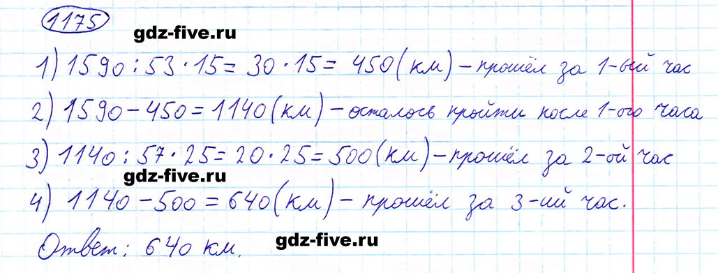 гдз 5 класс номер 1175 математика Мерзляк, Полонский, Якир