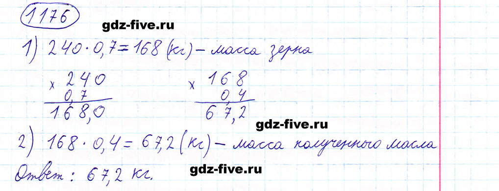 гдз 5 класс номер 1176 математика Мерзляк, Полонский, Якир