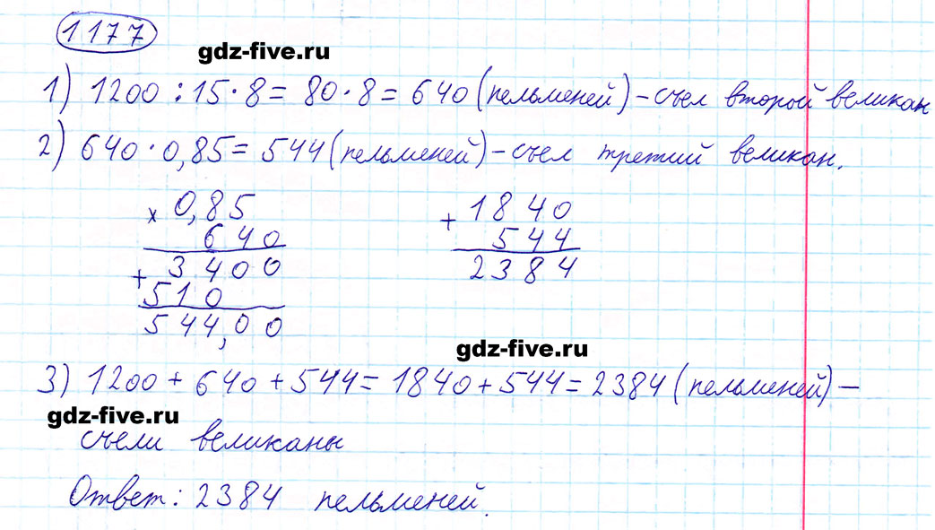 гдз 5 класс номер 1177 математика Мерзляк, Полонский, Якир