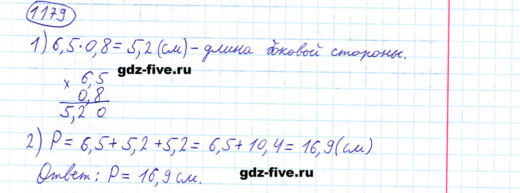 гдз 5 класс номер 1179 математика Мерзляк, Полонский, Якир