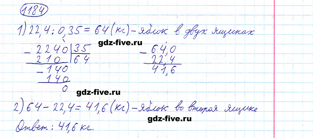 гдз 5 класс номер 1184 математика Мерзляк, Полонский, Якир