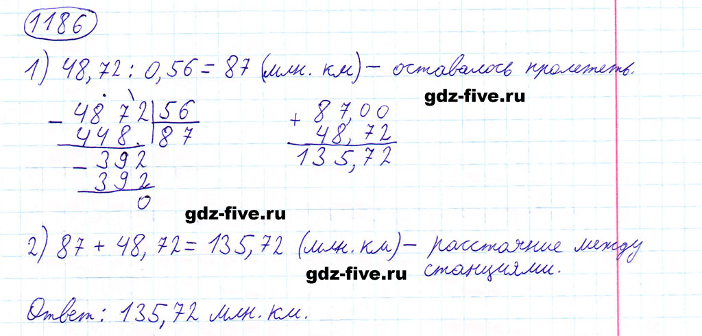 гдз 5 класс номер 1186 математика Мерзляк, Полонский, Якир