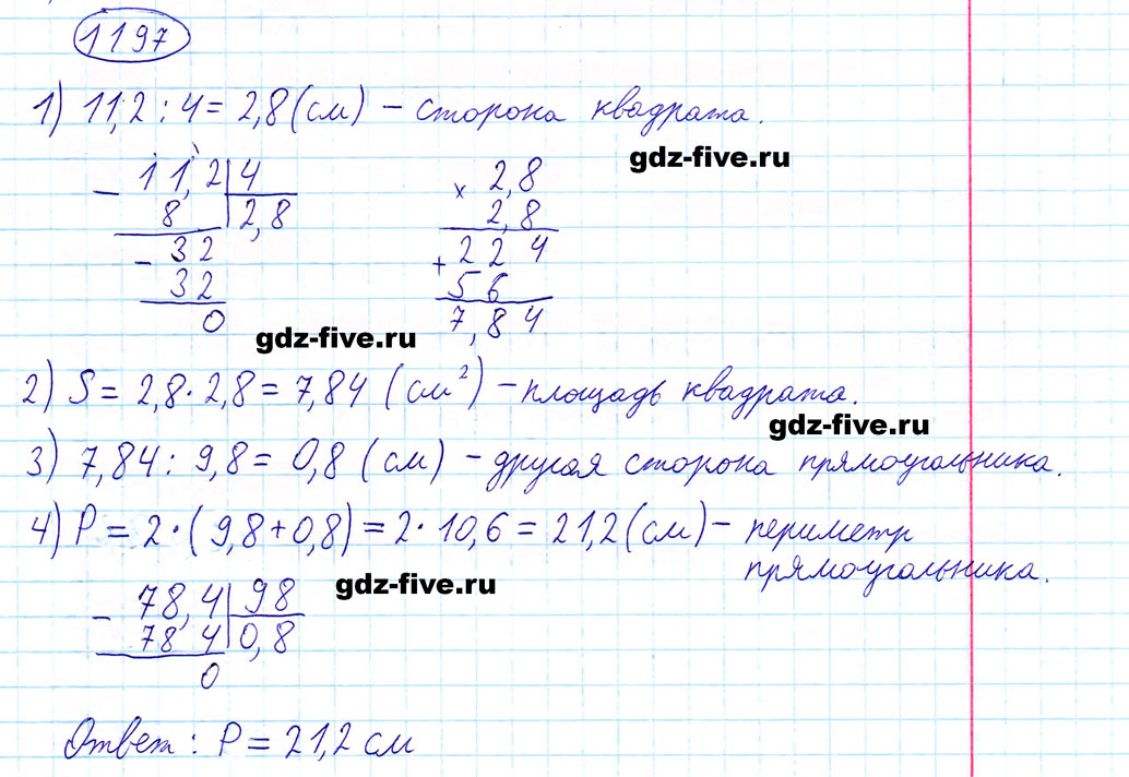 гдз 5 класс номер 1197 математика Мерзляк, Полонский, Якир