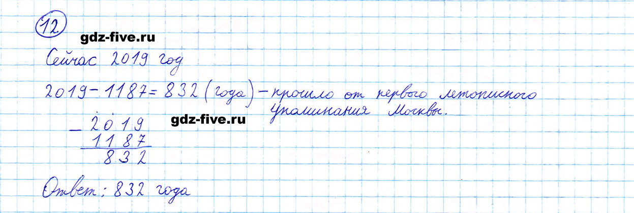 гдз 5 класс номер 12 математика Мерзляк, Полонский, Якир