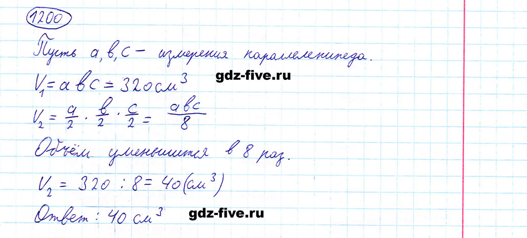 гдз 5 класс номер 1200 математика Мерзляк, Полонский, Якир