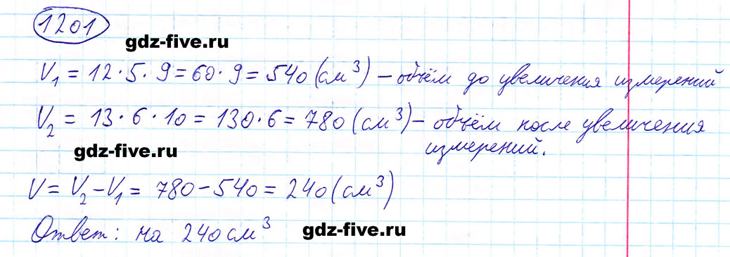 гдз 5 класс номер 1201 математика Мерзляк, Полонский, Якир