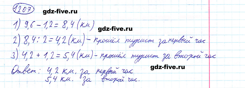 гдз 5 класс номер 1207 математика Мерзляк, Полонский, Якир