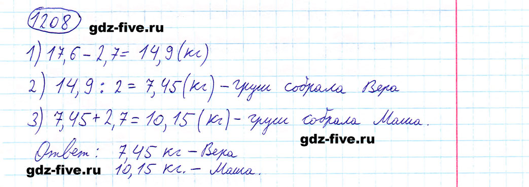 гдз 5 класс номер 1208 математика Мерзляк, Полонский, Якир