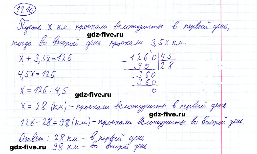гдз 5 класс номер 1210 математика Мерзляк, Полонский, Якир