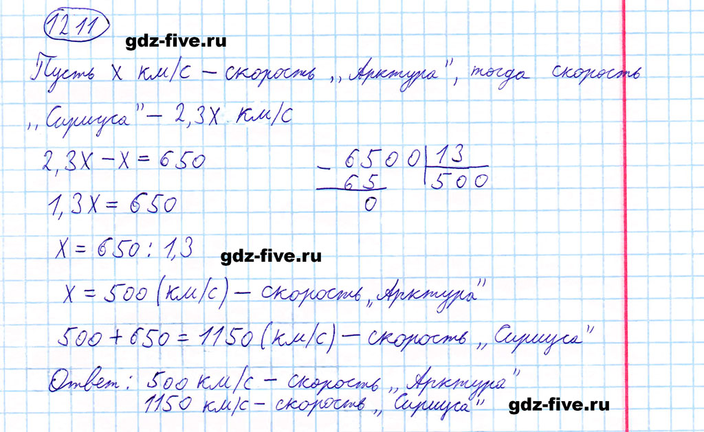 гдз 5 класс номер 1211 математика Мерзляк, Полонский, Якир