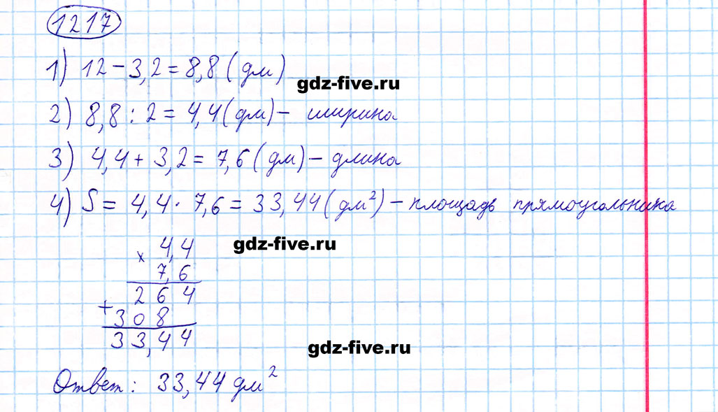 гдз 5 класс номер 1217 математика Мерзляк, Полонский, Якир