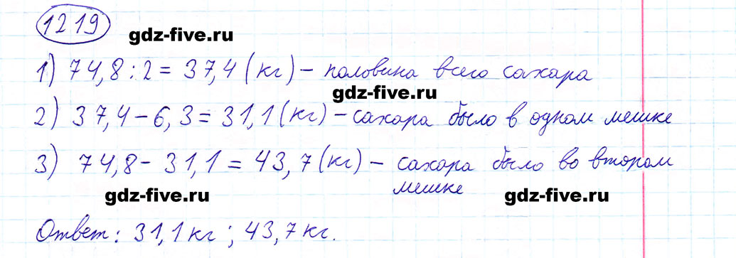 гдз 5 класс номер 1219 математика Мерзляк, Полонский, Якир