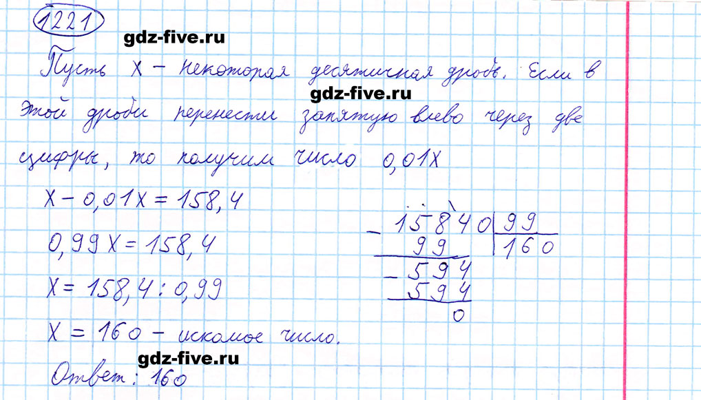 гдз 5 класс номер 1221 математика Мерзляк, Полонский, Якир