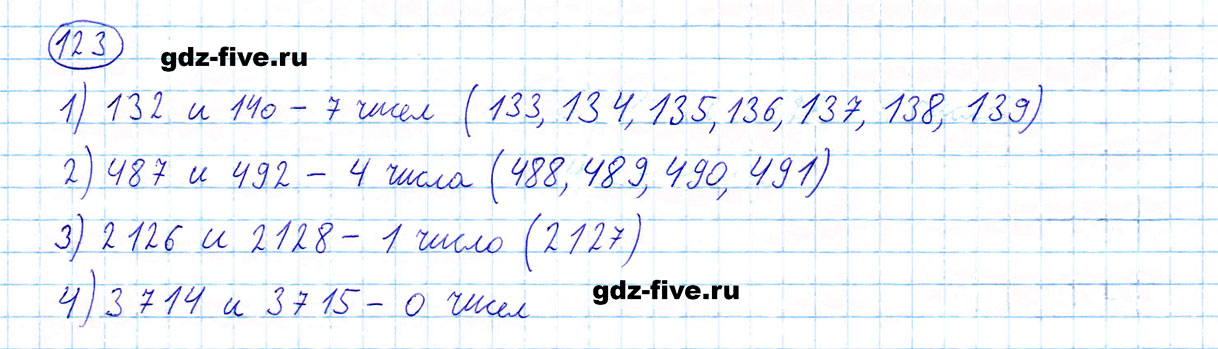 гдз 5 класс номер 123 математика Мерзляк, Полонский, Якир