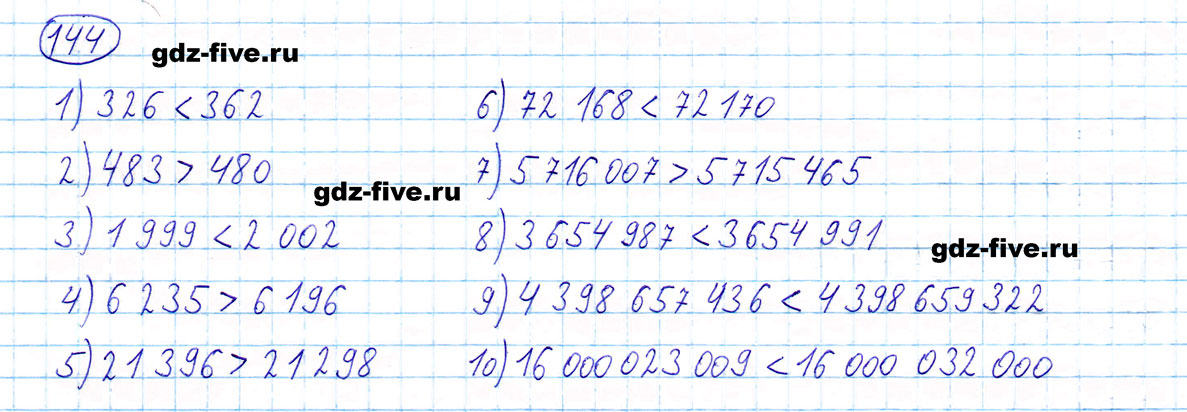 гдз 5 класс номер 144 математика Мерзляк, Полонский, Якир