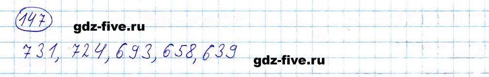 гдз 5 класс номер 147 математика Мерзляк, Полонский, Якир