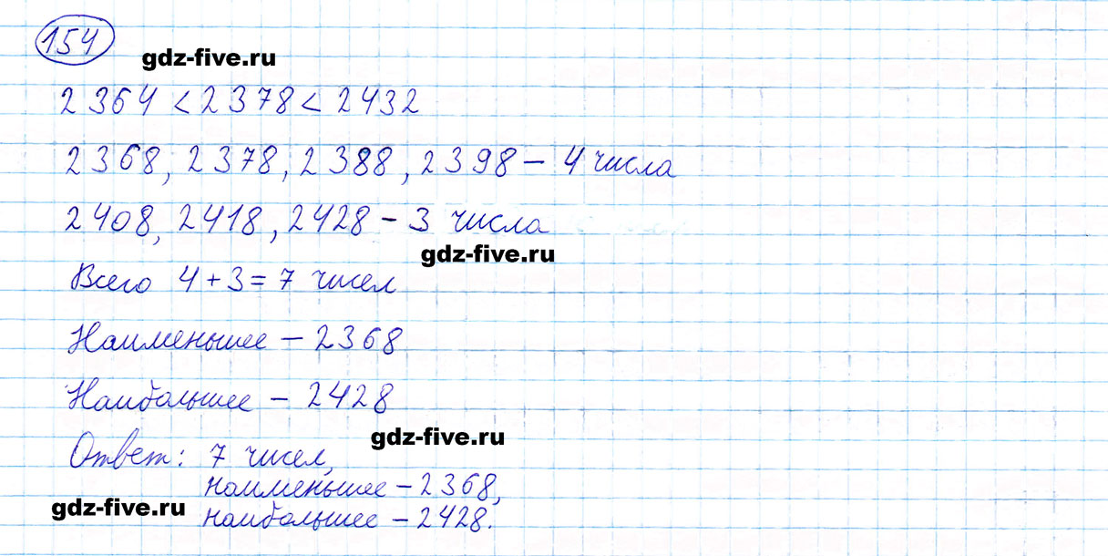 гдз 5 класс номер 154 математика Мерзляк, Полонский, Якир