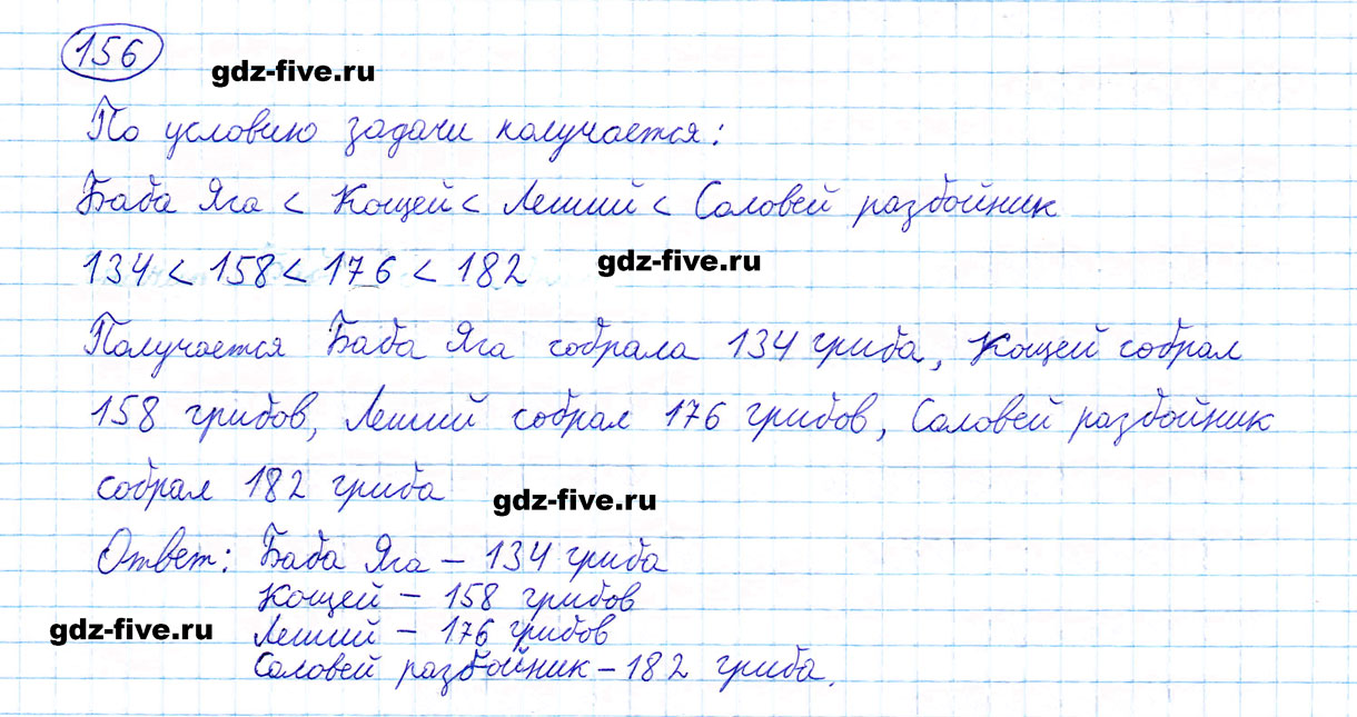 гдз 5 класс номер 156 математика Мерзляк, Полонский, Якир