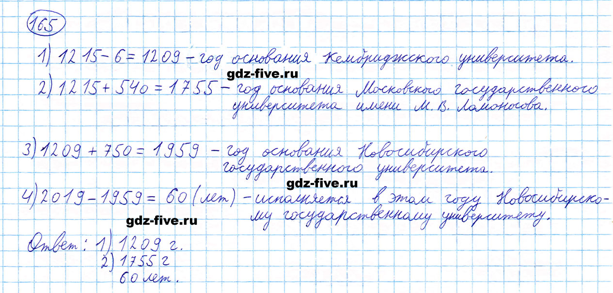 гдз 5 класс номер 165 математика Мерзляк, Полонский, Якир