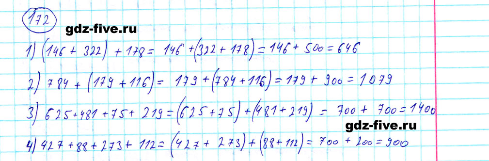 гдз 5 класс номер 172 математика Мерзляк, Полонский, Якир