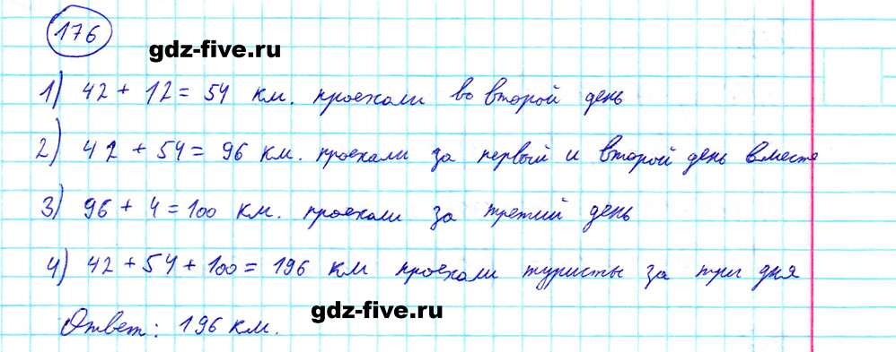 гдз 5 класс номер 176 математика Мерзляк, Полонский, Якир