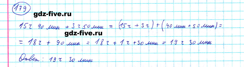 гдз 5 класс номер 179 математика Мерзляк, Полонский, Якир