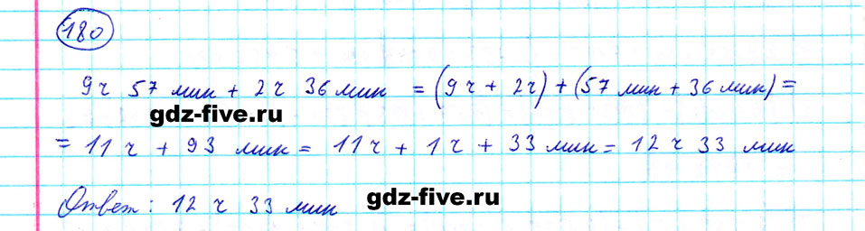 гдз 5 класс номер 180 математика Мерзляк, Полонский, Якир