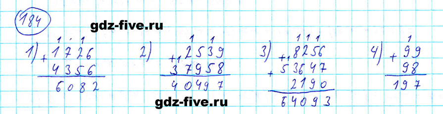 гдз 5 класс номер 184 математика Мерзляк, Полонский, Якир