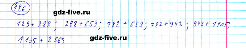 гдз 5 класс номер 186 математика Мерзляк, Полонский, Якир