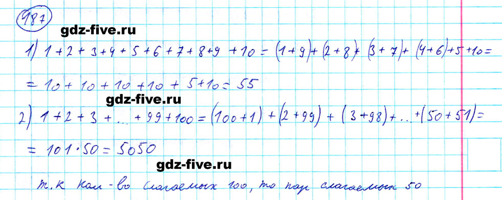 гдз 5 класс номер 187 математика Мерзляк, Полонский, Якир