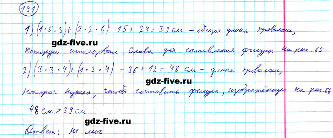 гдз 5 класс номер 191 математика Мерзляк, Полонский, Якир