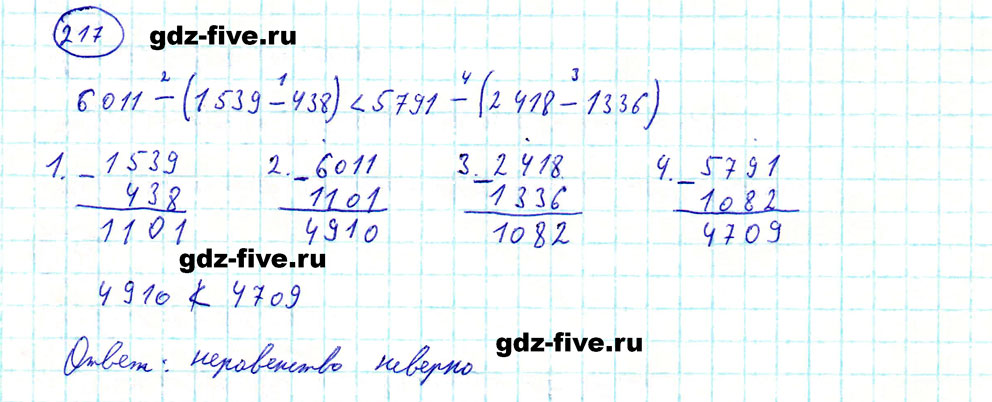 гдз 5 класс номер 217 математика Мерзляк, Полонский, Якир