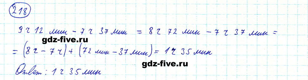 гдз 5 класс номер 218 математика Мерзляк, Полонский, Якир