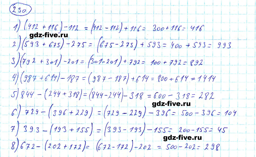 гдз 5 класс номер 230 математика Мерзляк, Полонский, Якир