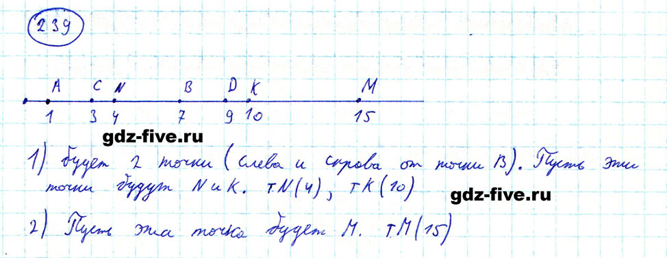 гдз 5 класс номер 239 математика Мерзляк, Полонский, Якир