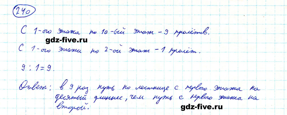 гдз 5 класс номер 240 математика Мерзляк, Полонский, Якир