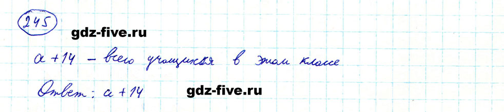гдз 5 класс номер 245 математика Мерзляк, Полонский, Якир