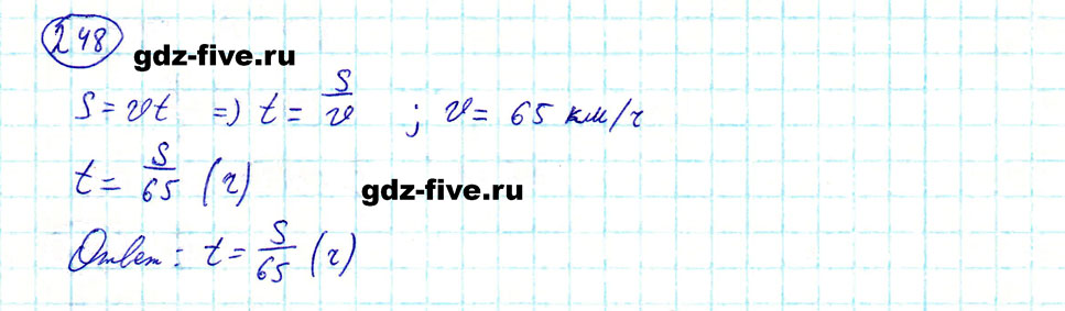 гдз 5 класс номер 248 математика Мерзляк, Полонский, Якир