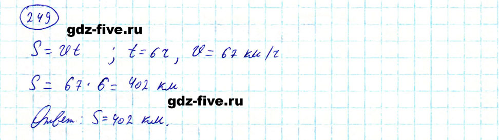 гдз 5 класс номер 249 математика Мерзляк, Полонский, Якир